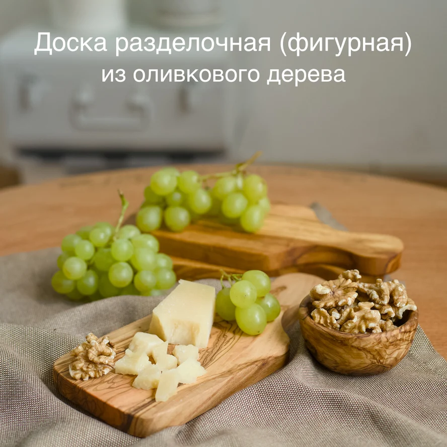 Доска разделочная (фигурная)